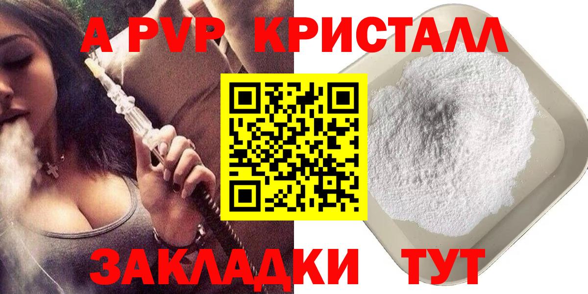 A-PVP Соль Ачинск