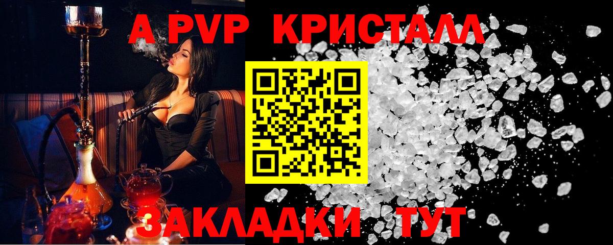 Alpha-PVP VHQ  Вход с VPN  A-PVP Crystall  Ачинск 