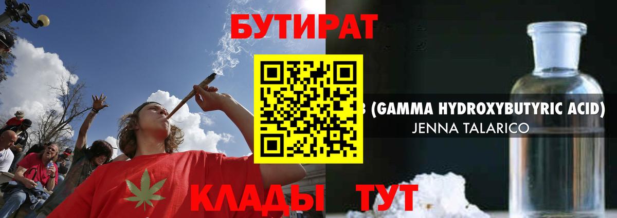 Бутират жидкий экстази  БУТИРАТ  Ачинск  Вход с VPN 