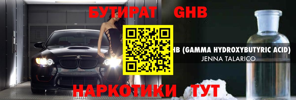 БУТИРАТ BDO 33% Ачинск