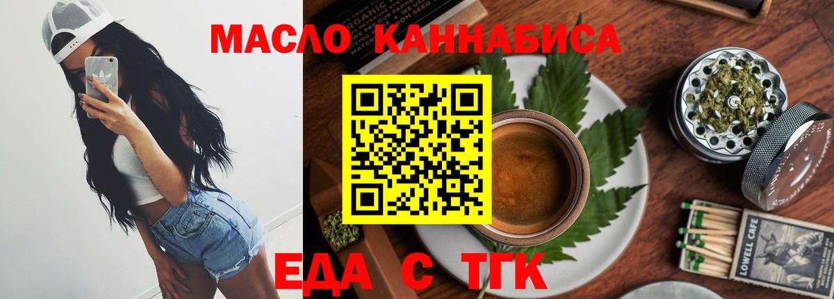 Ачинск  Еда ТГК конопля  Вход с VPN 