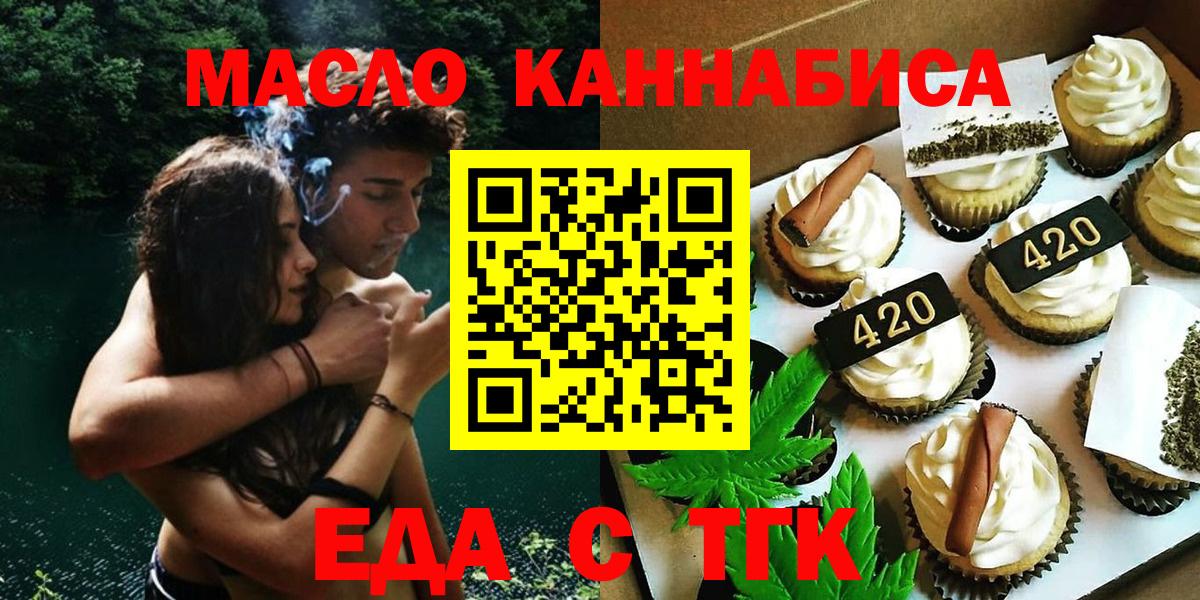Печенье с ТГК конопля Ачинск