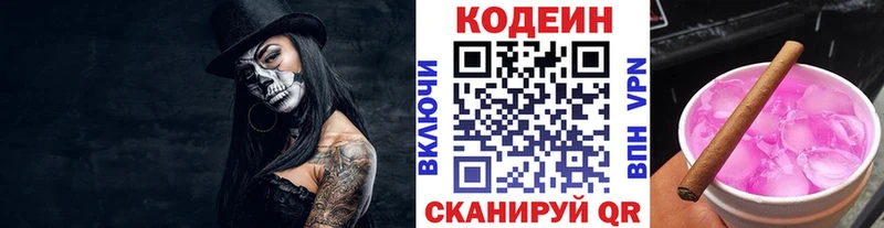 Кодеиновый сироп Lean Purple Drank  даркнет сайт  Ачинск 