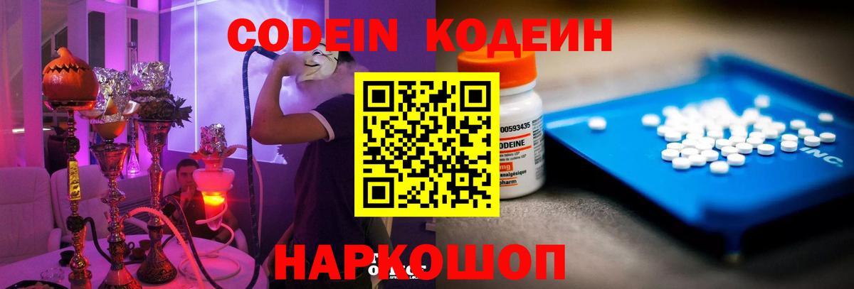 Ачинск  Codein Purple Drank  Кодеин Purple Drank  Вход с VPN 