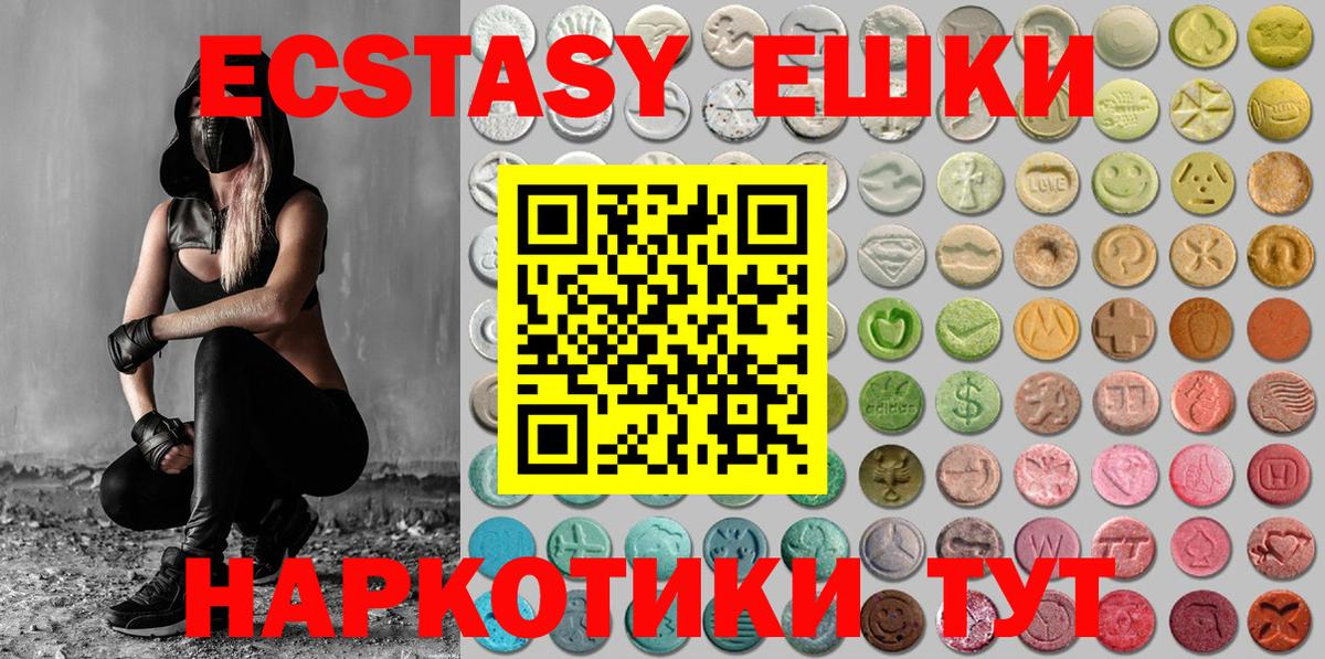 Ecstasy ешки  МЕГА маркетплейс  Ачинск  ЭКСТАЗИ louis Vuitton  Вход с VPN  Ecstasy 