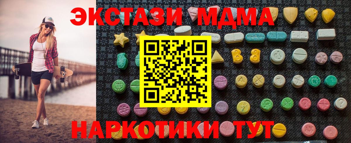 МДМА  Вход с VPN  Ачинск  MDMA VHQ 