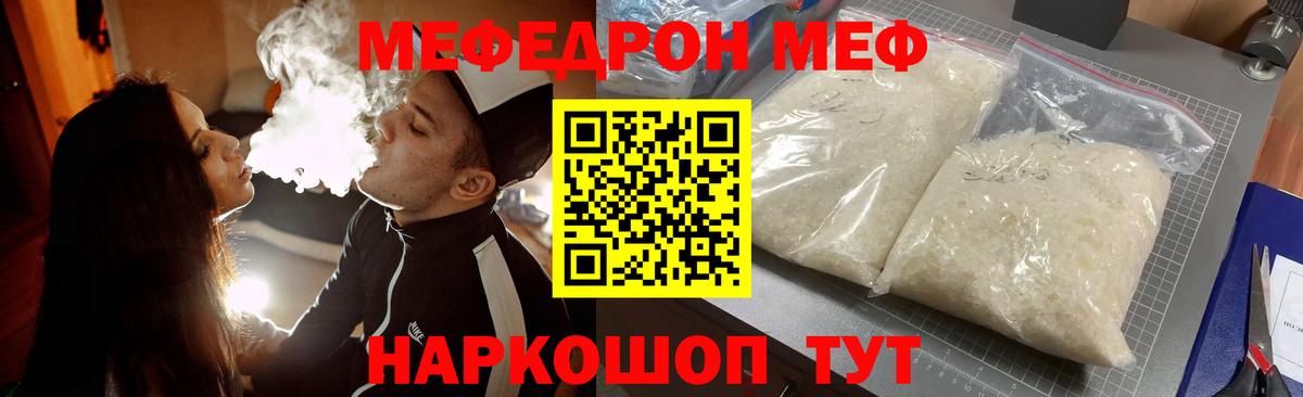 Меф мяу мяу  Ачинск
